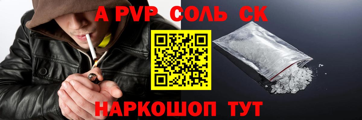 A PVP Crystall Кимры