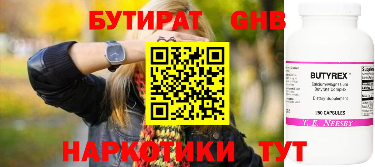 Бутират  Бутират BDO  Вход с VPN  Кимры 