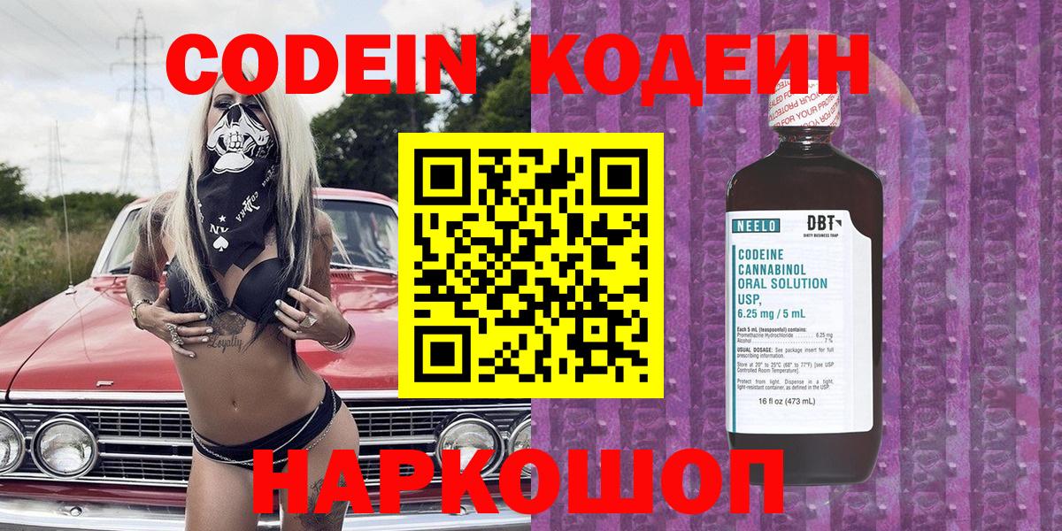 Codein Purple Drank  Вход с VPN  Codein напиток Lean (лин)  Кимры 