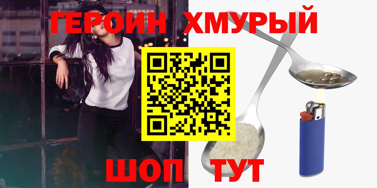Героин хмурый Кимры