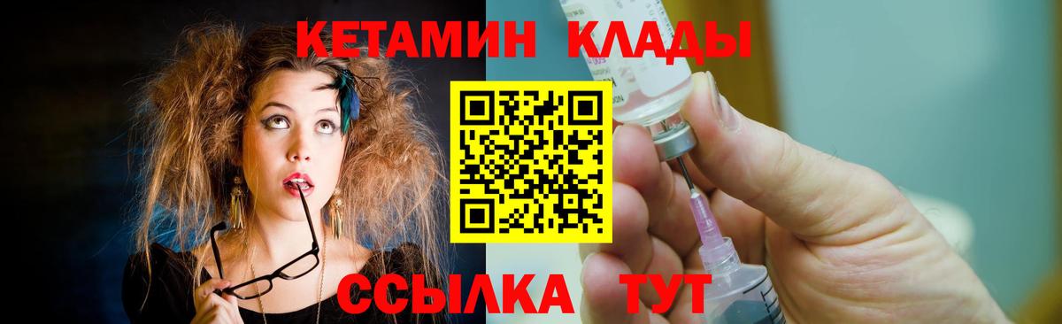 КЕТАМИН VHQ Кимры